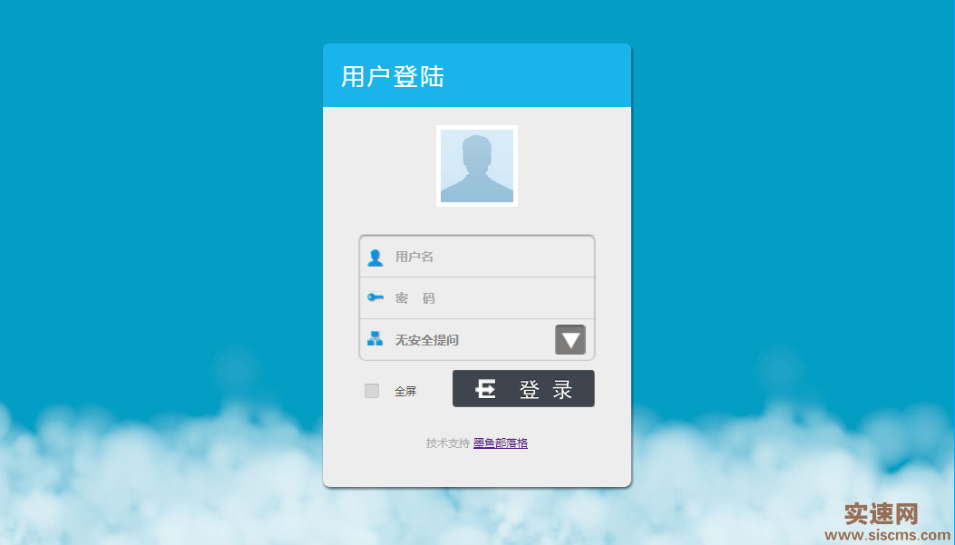 帝國CMS后臺(tái)登錄界面美化（V7.2/UTF-8/藍(lán)色清新飄云風(fēng)格）