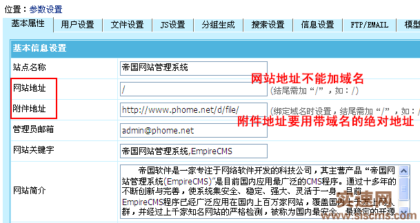 帝國CMS7.2版多終端訪問模板設置使用功能圖文教程