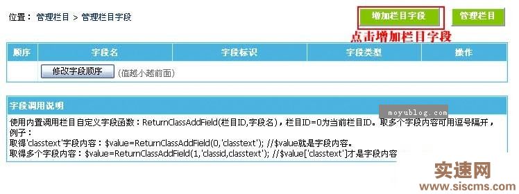 帝國CMS欄目自定義字段說明教程