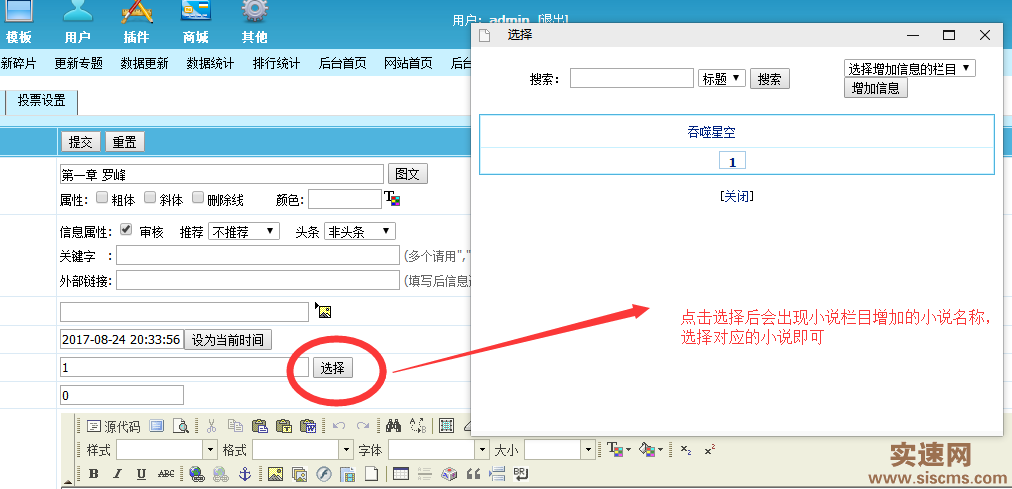 帝國CMS小說模型創建教程和使用！