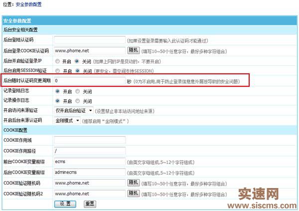 帝國CMS7.2后臺新增“隨時認證碼”驗證，讓網站管理更無憂