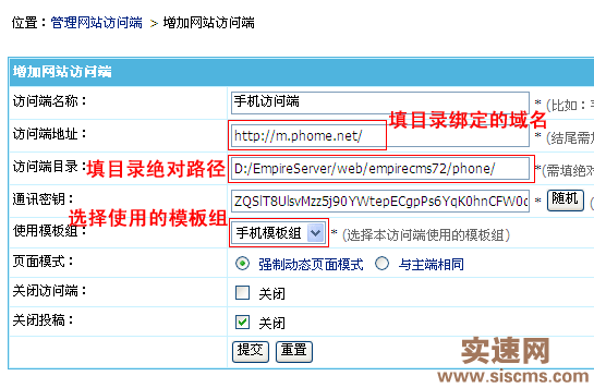 帝國(guó)CMS7.2版多終端訪問功能使用圖文教程