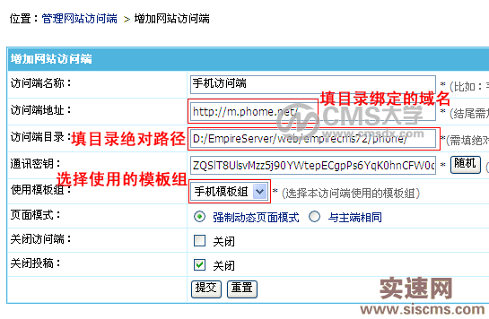 帝國CMS7.2版本多終端功能訪問模板設置使用方法圖文教程
