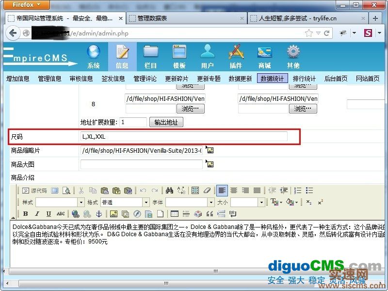 帝國CMS7.0商城顏色尺碼屬性功能設置