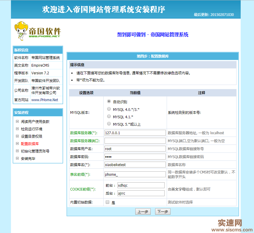 2020帝國(guó)cms模板安裝教程詳細(xì)介紹