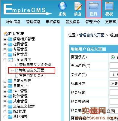帝國cms怎么加自定義頁面
