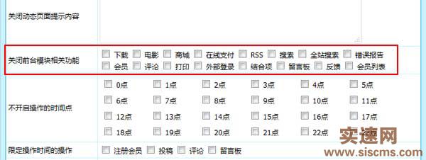 帝國CMS7.5版新增更多一鍵關閉模塊功能