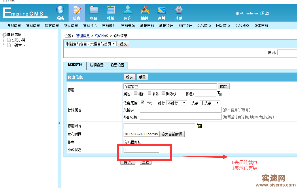 帝國CMS小說模型創建教程和使用！