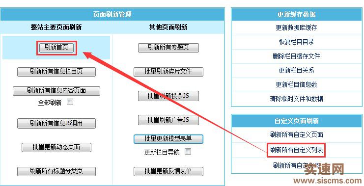 更改帝國CMS＂數據更新＂中的＂刷新首頁＂為＂刷新所有自定義列表＂的教程