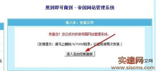 帝國(guó)cms如何安裝