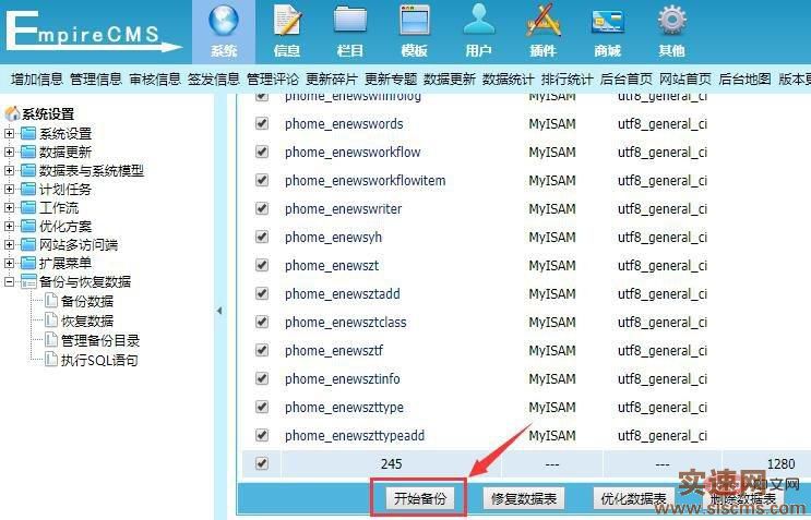 帝國cms怎么備份