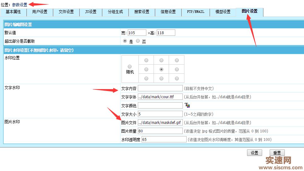 帝國CMS圖片水印的設置方法