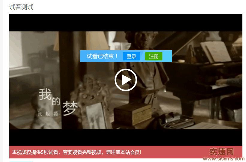 帝國CMS整合CKPLAYER X1播放器實現完美試看功能。