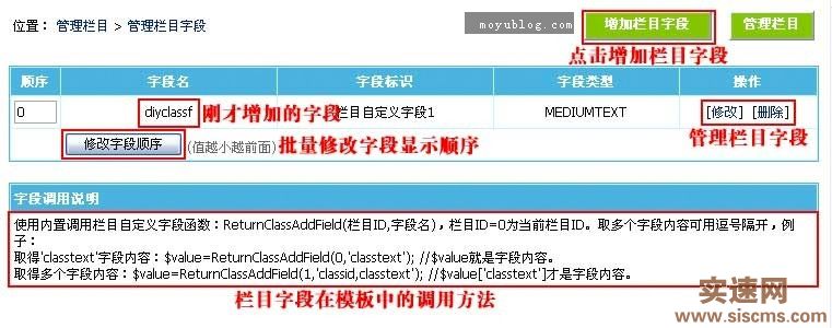 帝國CMS欄目自定義字段說明教程