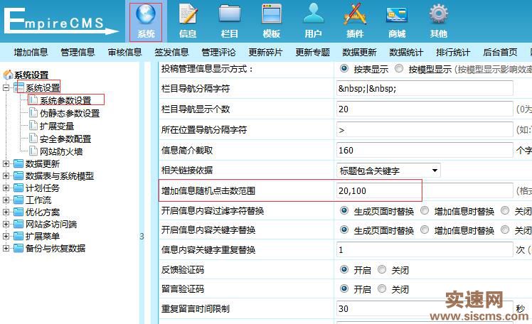 帝國CMS信息增加隨機點擊數的修改方法(最新教程)