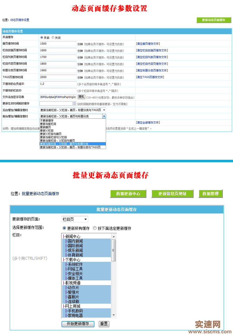 帝國CMS7.5版動態頁新增緩存，讓動態模式的網站速度更快