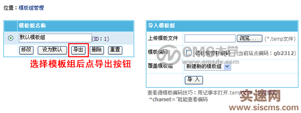 帝國CMS7.2版本多終端功能訪問模板設置使用方法圖文教程