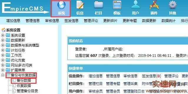帝國cms怎么備份