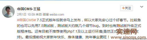 帝國cms7.5正式版年后就會馬上發布!