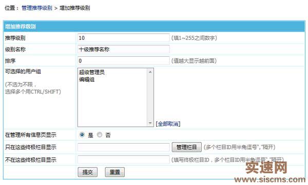 帝國CMS7.5的信息頭條和推薦各支持255級更靈活