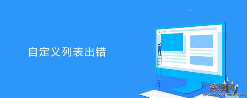 帝國cms升級到7.0刷新自定義列表出錯的解決方法