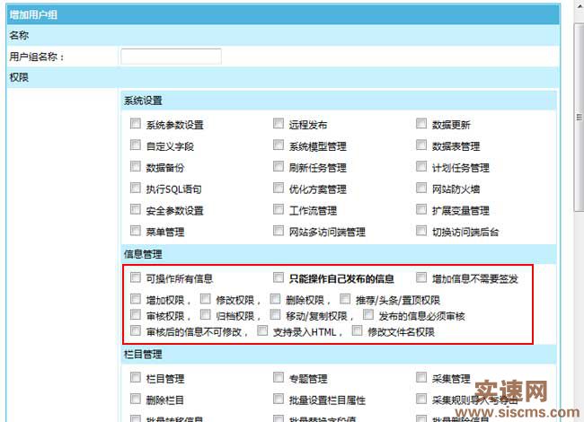 帝國(guó)CMS7.5版后臺(tái)信息發(fā)布限制可設(shè)置更嚴(yán)格