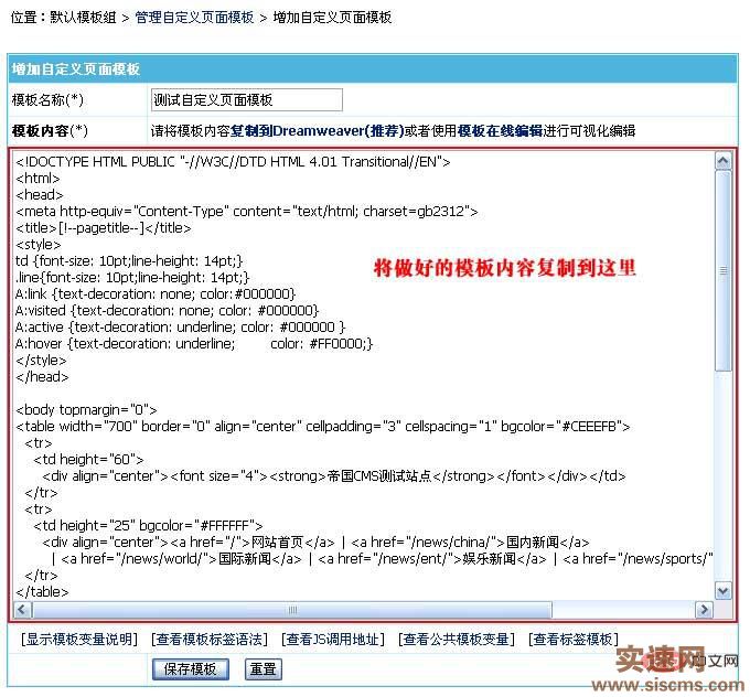 帝國cms怎么加自定義頁面