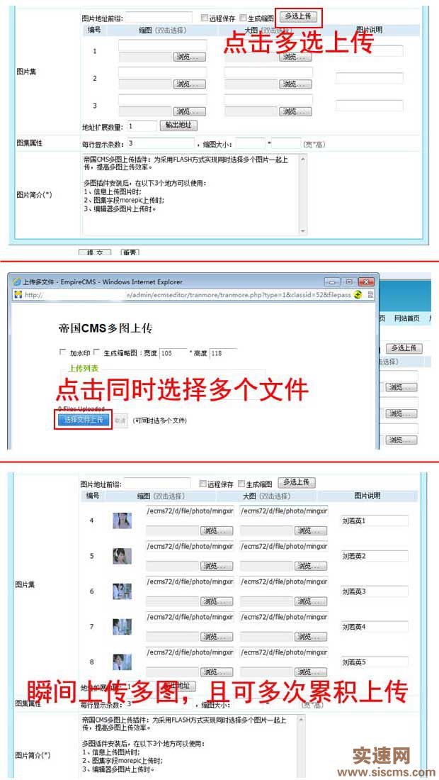 帝國(guó)CMS7.2新增多圖同時(shí)上傳插件，上傳多圖效率更高