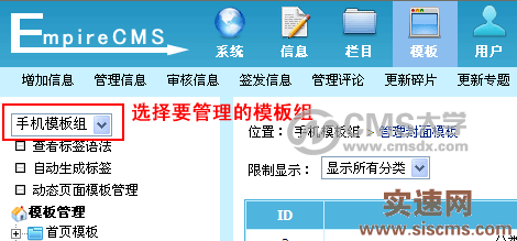 帝國CMS7.2版本多終端功能訪問模板設置使用方法圖文教程