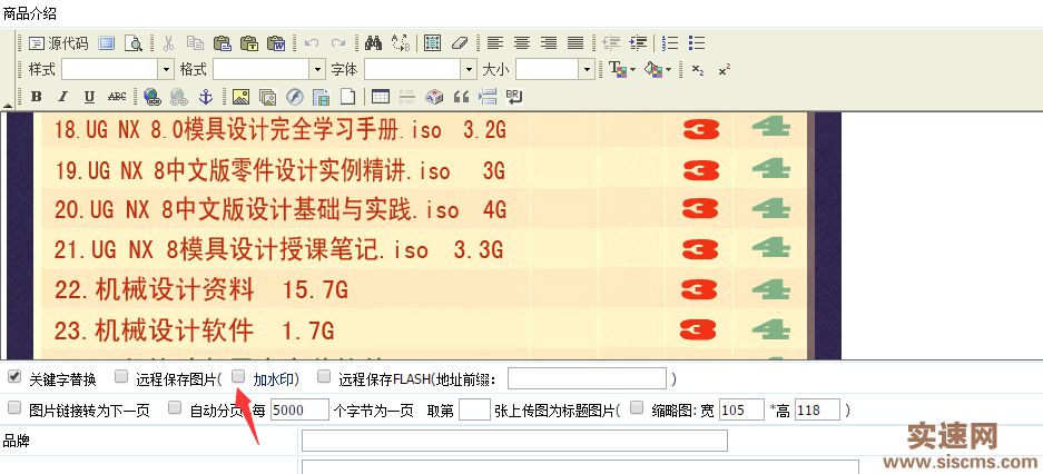 帝國CMS圖片水印的設置方法