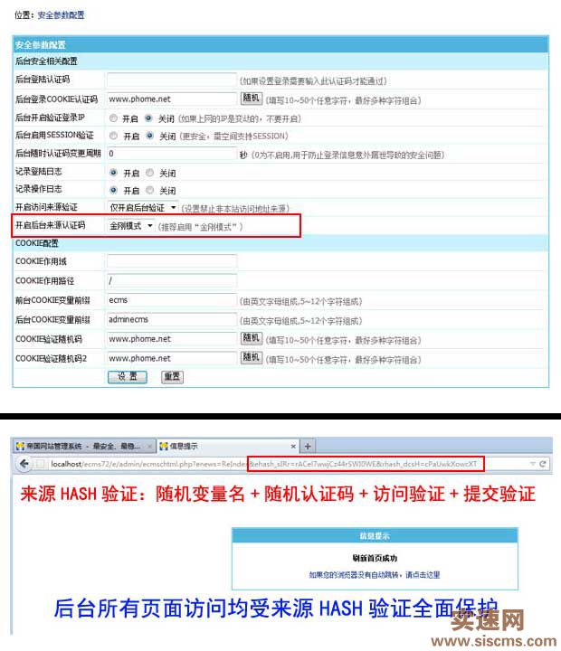 帝國CMS7.2增加更強大的“來源HASH驗證”，讓網站管理更無憂