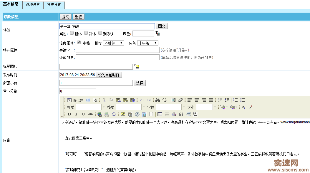 帝國CMS小說模型創建教程和使用！