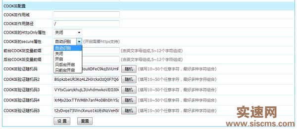  帝國CMS7.5版COOKIE安全設置升級，更上一臺階