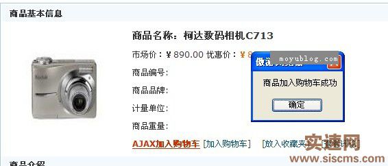 帝國CMS無刷新加入購物車