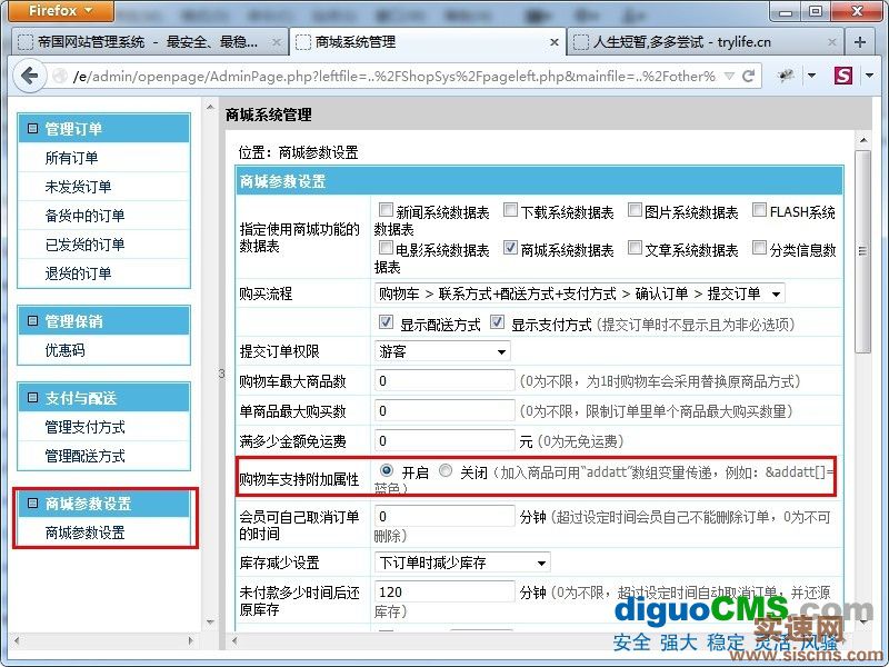 帝國CMS7.0商城顏色尺碼屬性功能設置