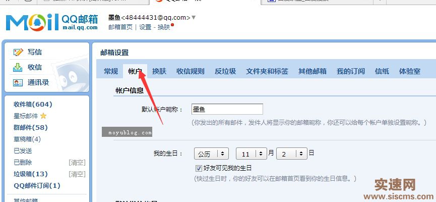 帝國CMS發送郵件的設置方法！