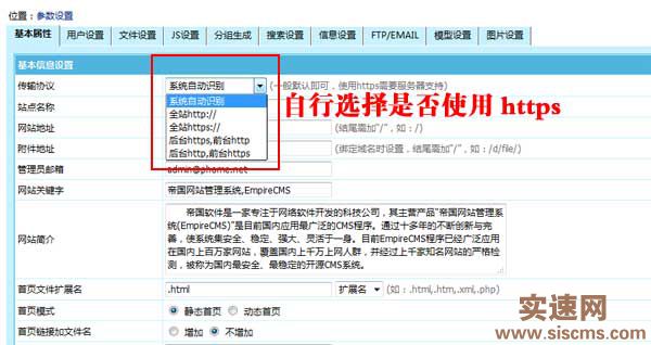 帝國CMS7.5版新增支持HTTPS傳輸協議，更安全