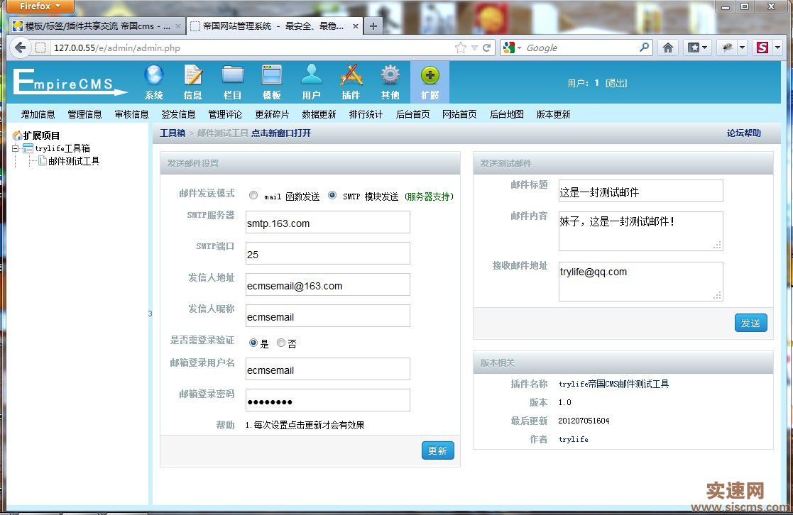 帝國CMS工具箱 - 郵件測試工具