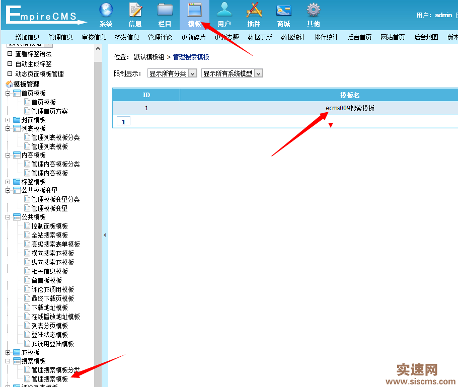 帝國CMS如何更改搜索后的返回頁面--以及更改后不生效的解決方法！