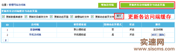 帝國(guó)CMS7.2版多終端訪問功能使用圖文教程