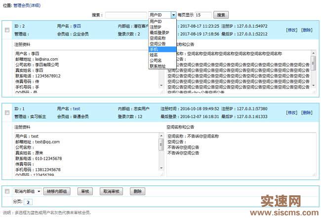 帝國CMS7.5版新增詳細管理會員列表功能，審核內容更方便