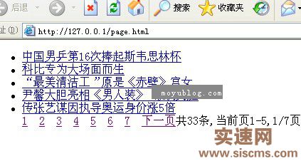 帝國CMS首頁及其它自定義頁面調用信息實現分頁功能