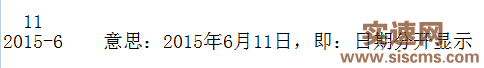 帝國cms發(fā)布時間分開顯示日期和年份