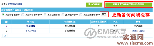帝國CMS7.2版本多終端功能訪問模板設置使用方法圖文教程