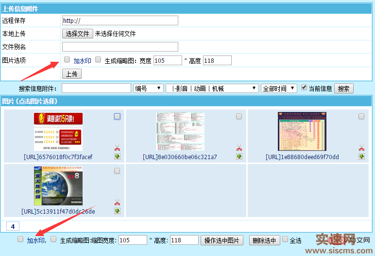 帝國cms怎么加水印