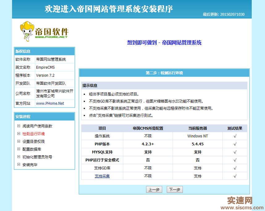 2020帝國(guó)cms模板安裝教程詳細(xì)介紹