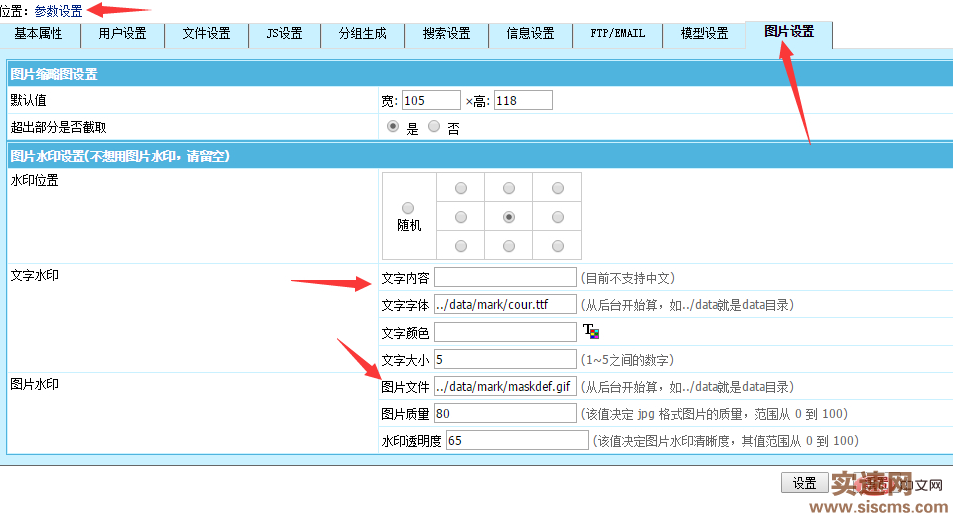 帝國cms怎么加水印