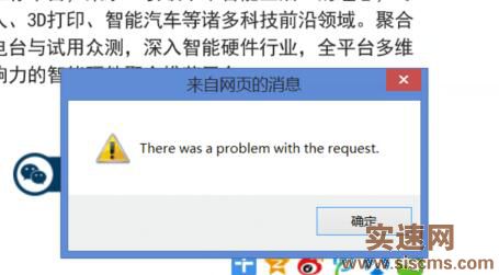 帝國cms 打開內容頁顯示 There was a problem with the request