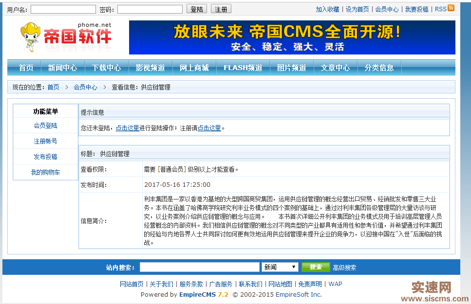 帝國后臺信息設置權限后的內容模板在哪修改