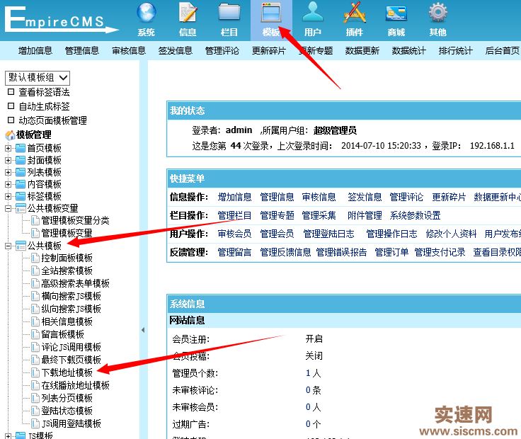 帝國CMS 彈出下載和直接下載 的修改方法！